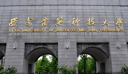 西安冶金学院