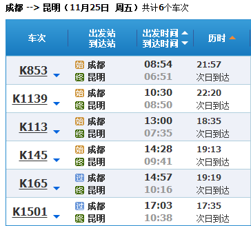 银川到昆明火车
