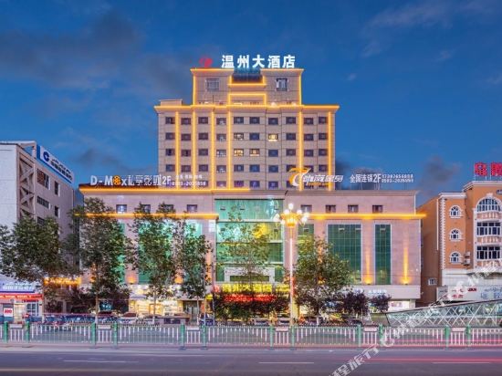 温州大酒店地址