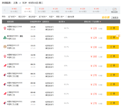 长沙飞三亚机票价格表