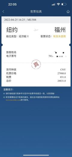 上海到美国纽约机票