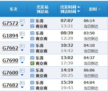 南京到乐清动车