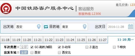 南京到乐清动车