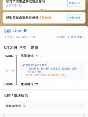 每天几点买机票最便宜