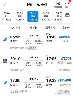 上海到美国纽约机票