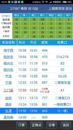 南京到乐清动车