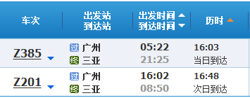 广州到三亚动车
