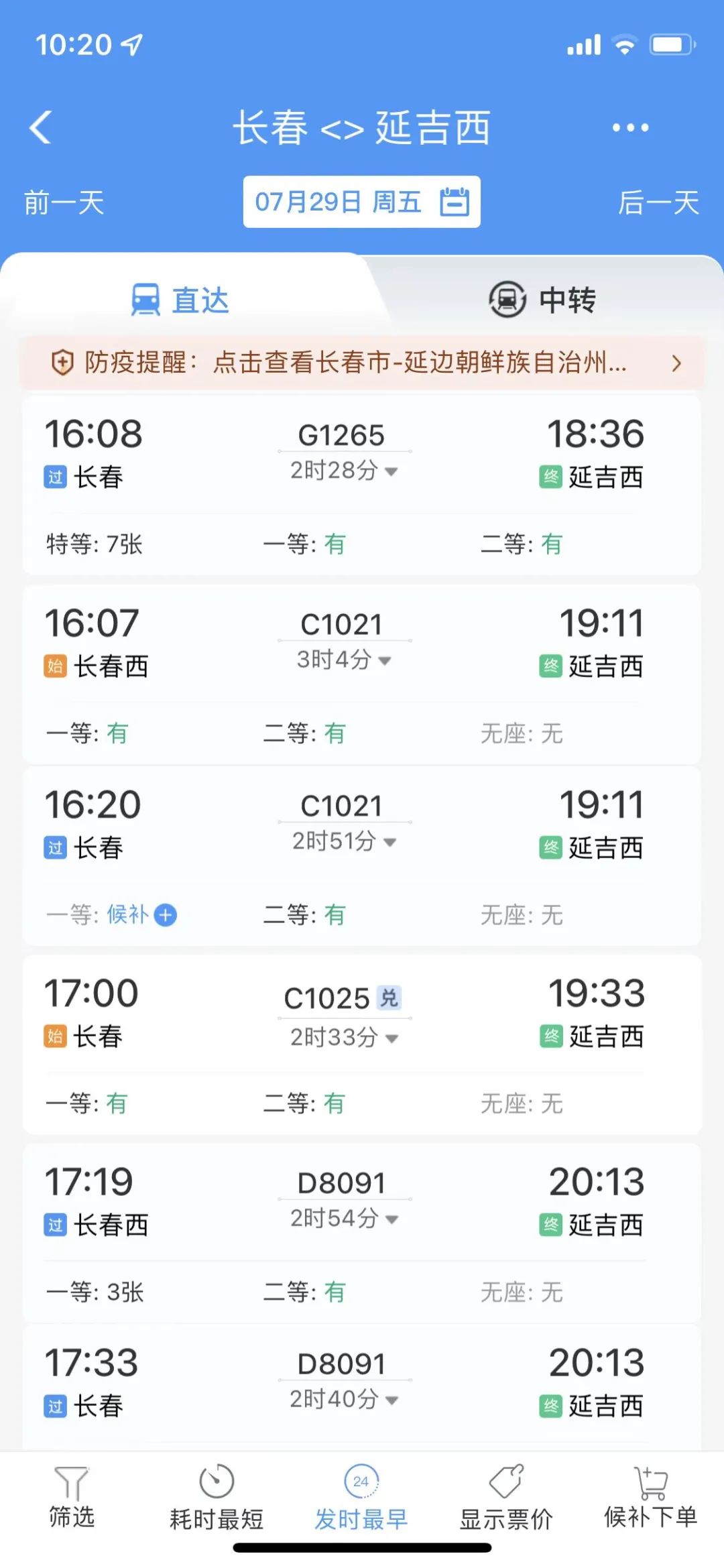 延吉市16路公交车路线
