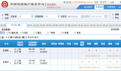 广州到三亚动车