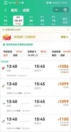 成都到襄阳的飞机票