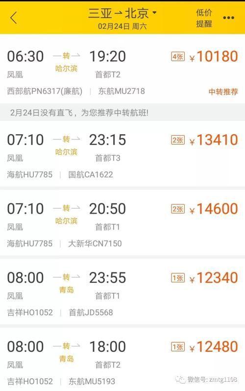 海口到大连机票