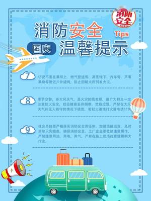 旅游注意安全事项