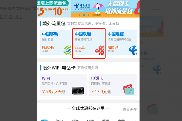 联通开通香港流量套餐