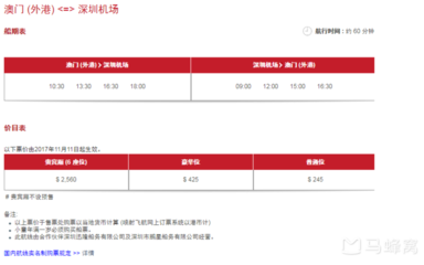 深圳机场坐船到澳门