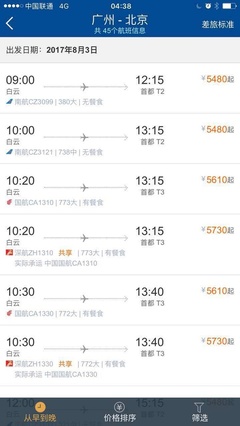 广州到天津航班