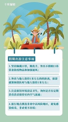旅游注意安全事项