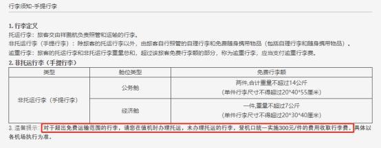 机场托运收费标准