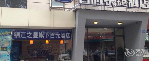 锦江之星南京新街口店