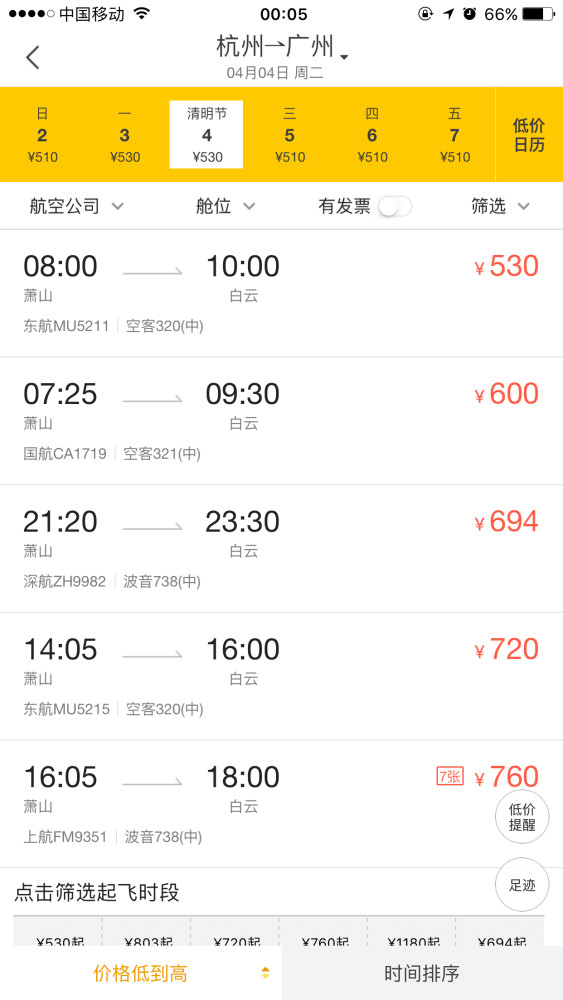 南宁到杭州飞机票