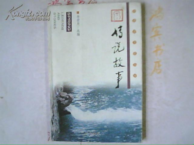 济南传说故事