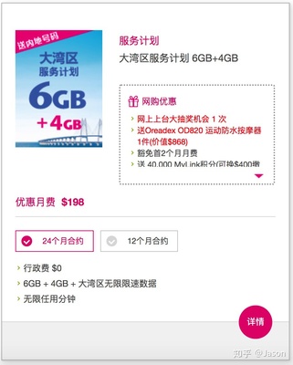 联通开通香港流量套餐