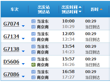 南京南站到当涂东站