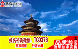 过年去北京旅游