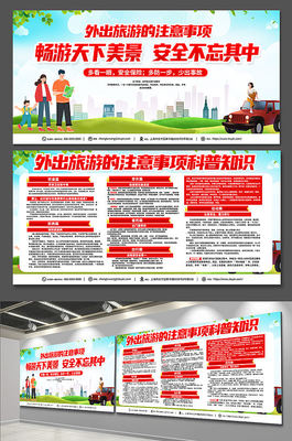 旅游注意安全事项