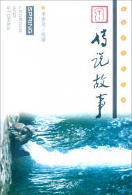 济南传说故事