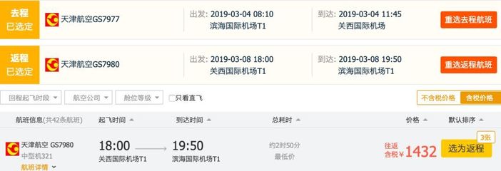 广州到天津航班