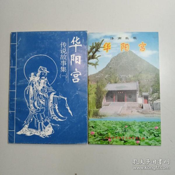 济南传说故事