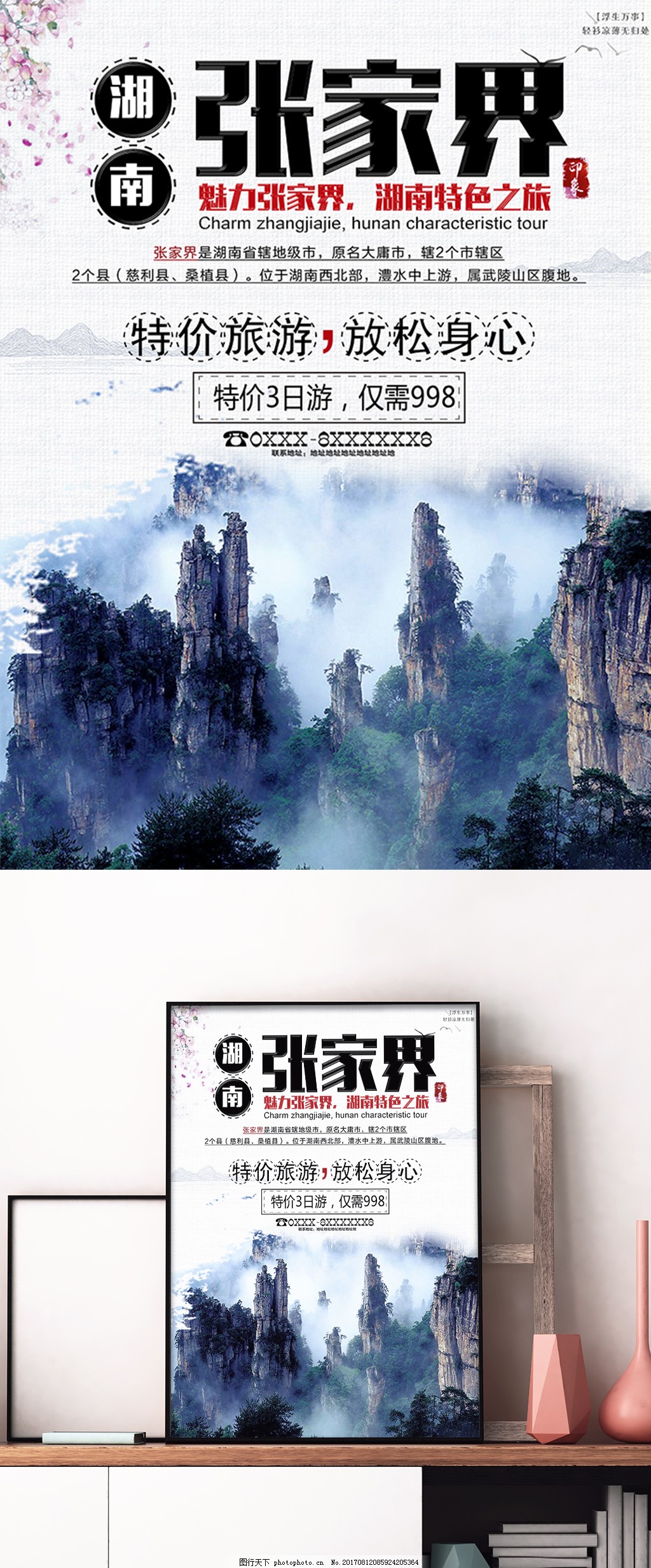河北张家界旅游攻略