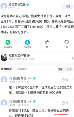 成都ktv招聘信息