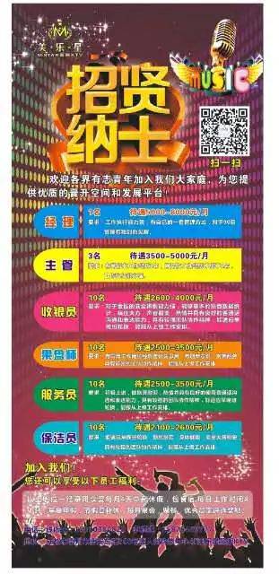 成都ktv招聘信息