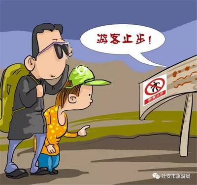 旅游注意安全事项
