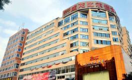 福清宏路成龙大酒店