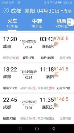 成都到襄阳的飞机票