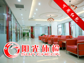沈阳阳光体检怎么样
