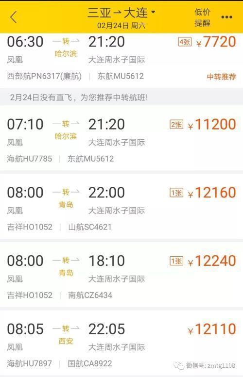 海口到大连机票