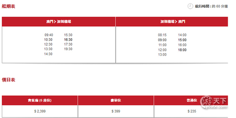 深圳机场坐船到澳门