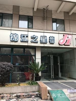 锦江之星南京新街口店