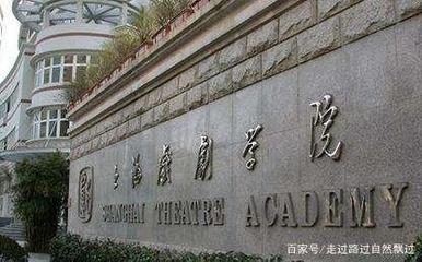 上海影视艺术学院