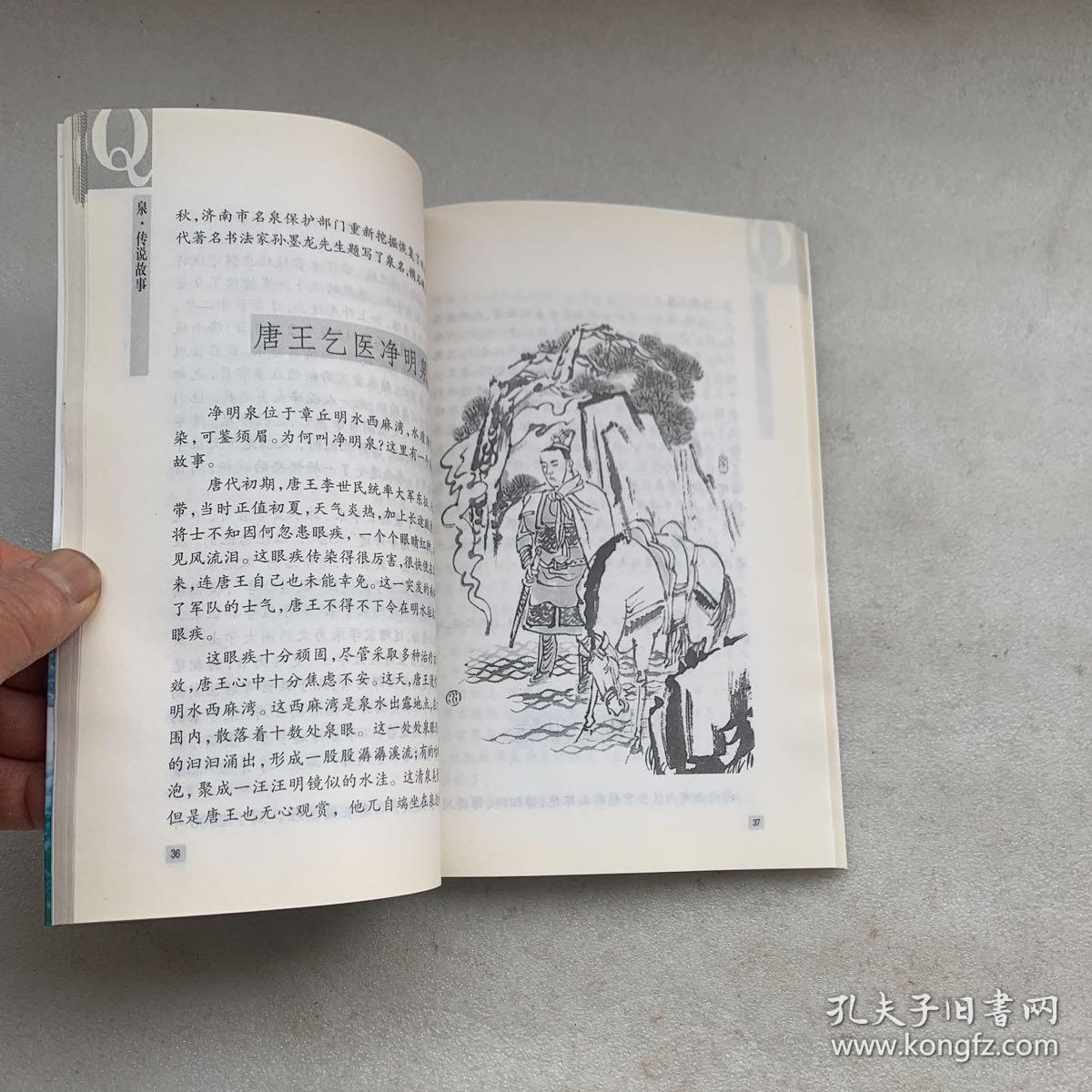 济南传说故事