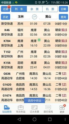 鹰潭北到黄山北高铁