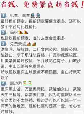 重庆旅游穿衣攻略