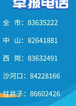 大连举报电话号码大全