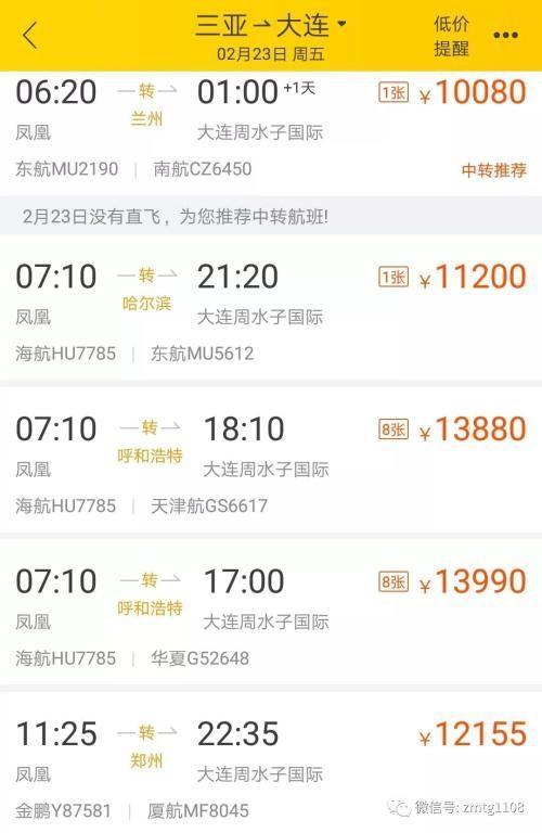 海口到大连机票