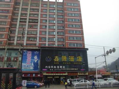 鑫源酒店