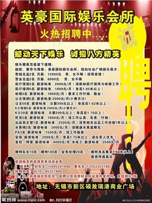 成都ktv招聘信息