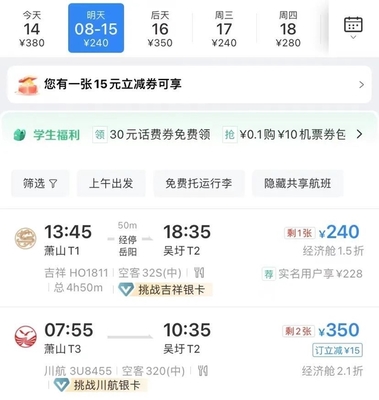 南宁到杭州飞机票